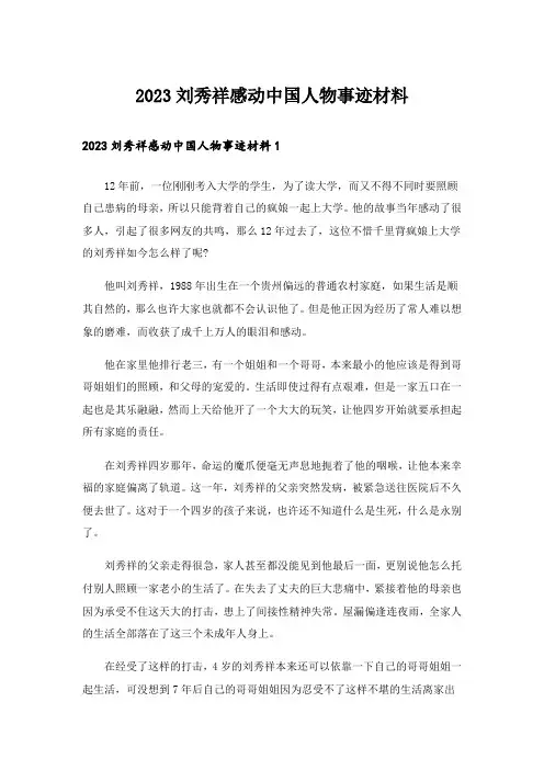 2023刘秀祥感动中国人物事迹材料
