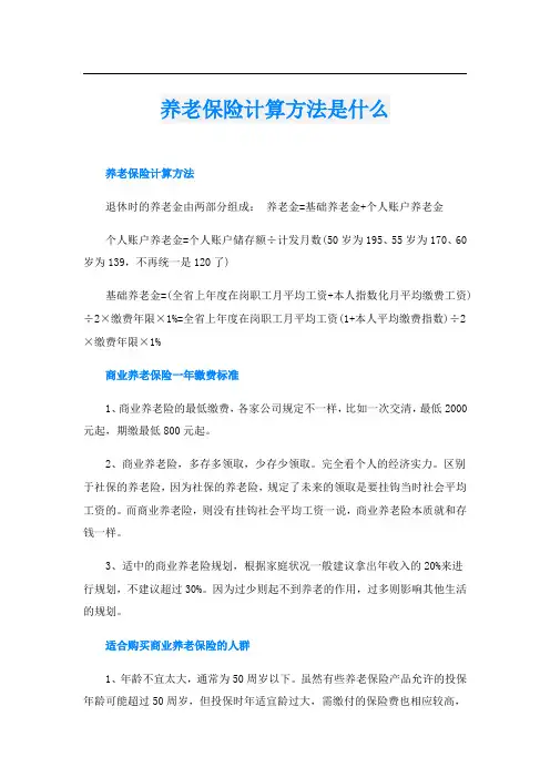 养老保险计算方法是什么