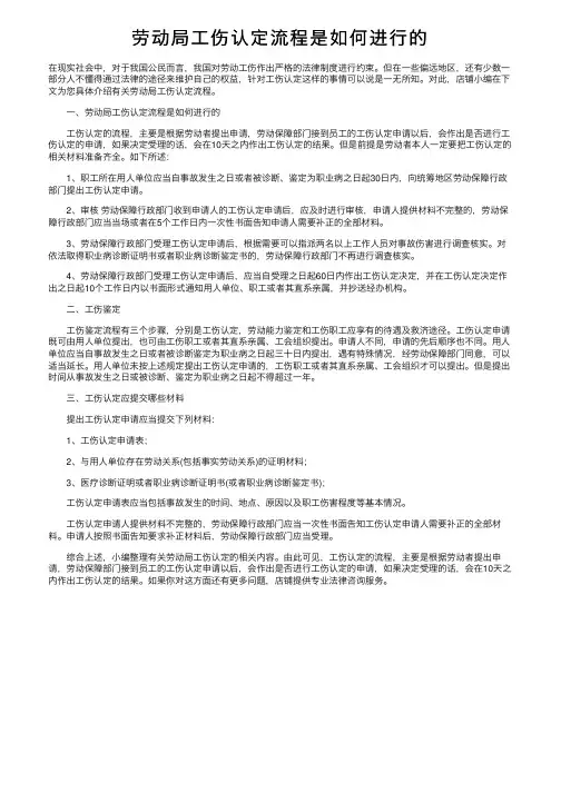 劳动局工伤认定流程是如何进行的