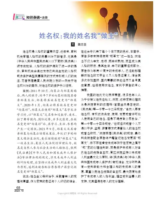 姓名权：我的姓名我“做主”