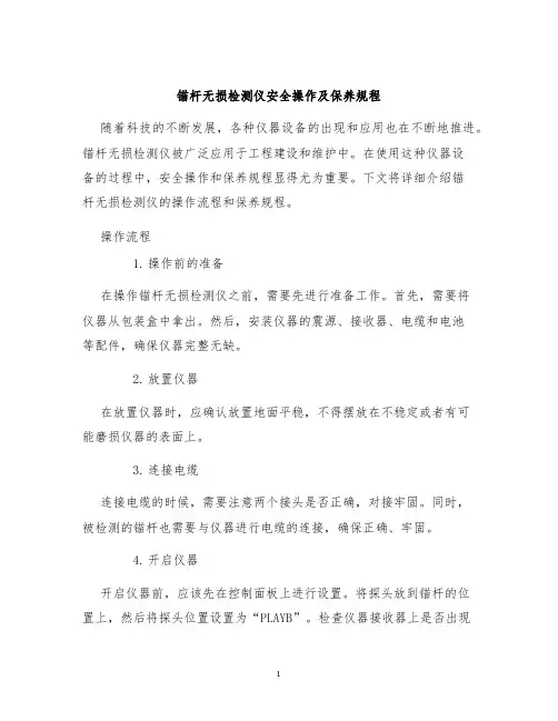 锚杆无损检测仪安全操作及保养规程