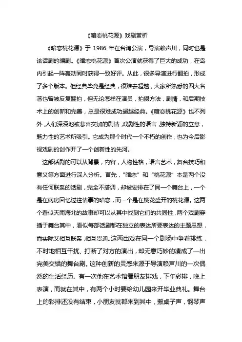 暗恋桃花源解读
