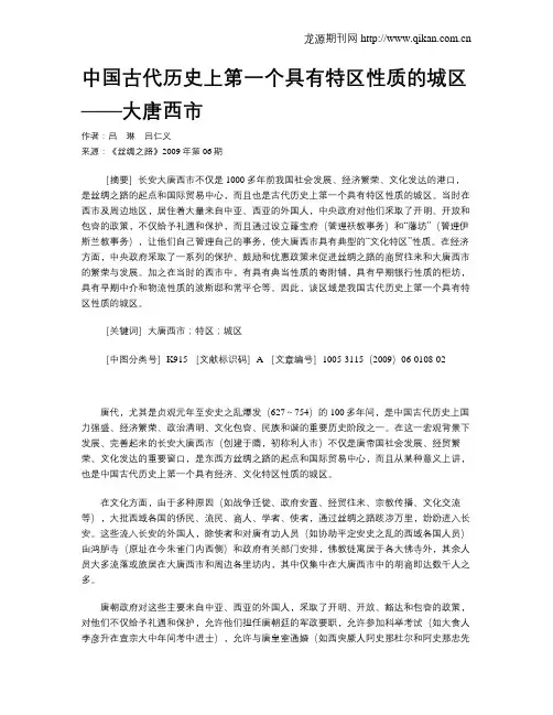 中国古代历史上第一个具有特区性质的城区——大唐西市