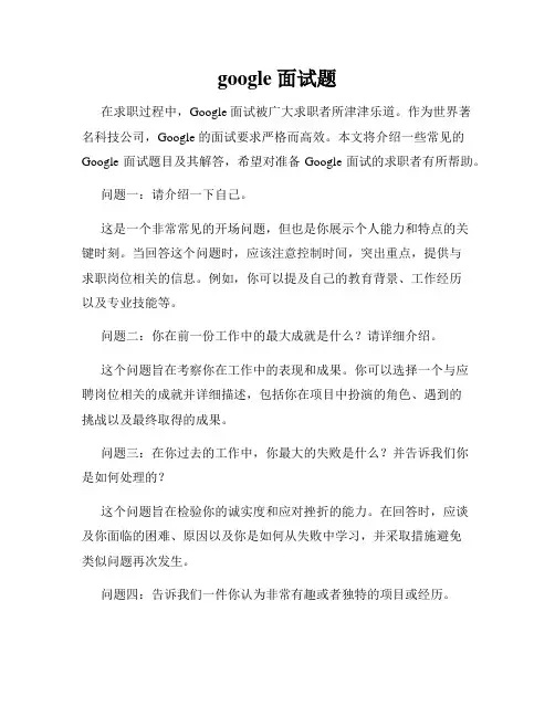 google 面试题