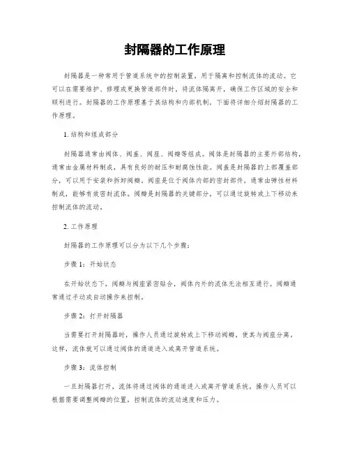 封隔器的工作原理