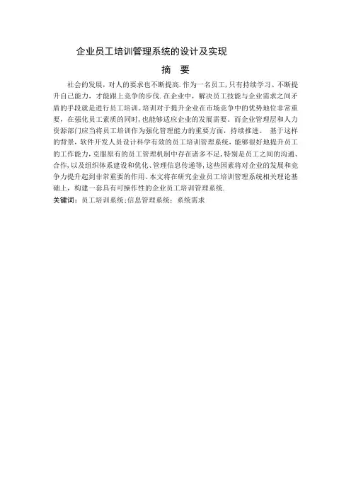 企业员工培训管理系统的设计及实现