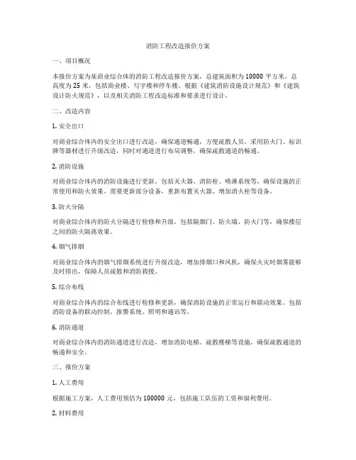 消防工程改造报价方案