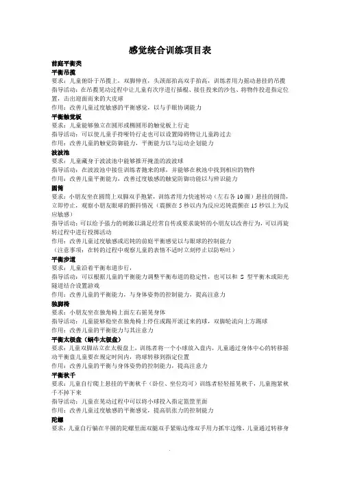 感觉统合训练项目详细指导