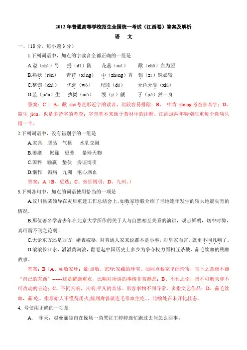 2012年普通高等学校招生全国统一考试江西卷答案及解析