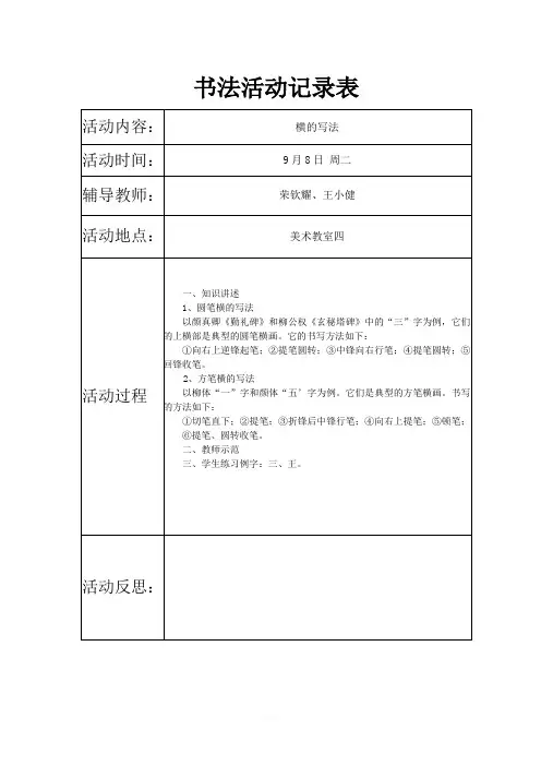 书法社团活动记录表99247