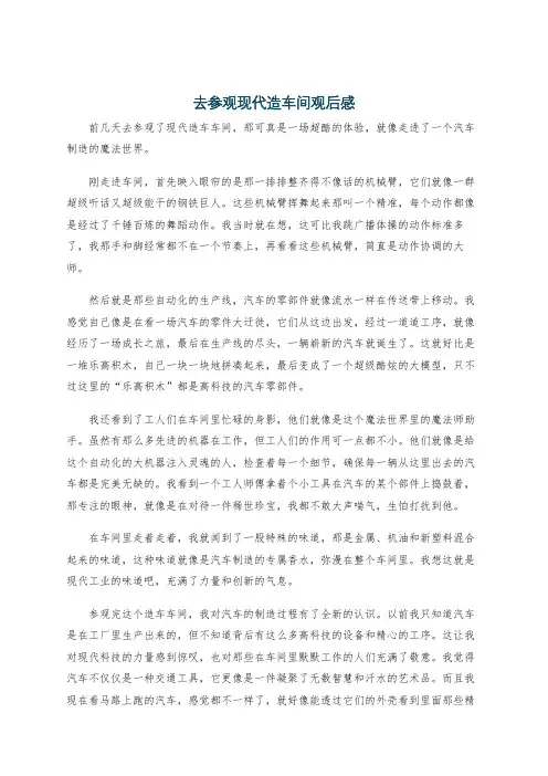 去参观现代造车间观后感