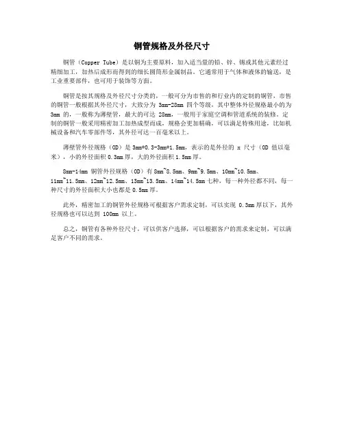 铜管规格及外径尺寸