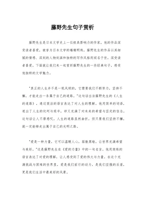 藤野先生句子赏析