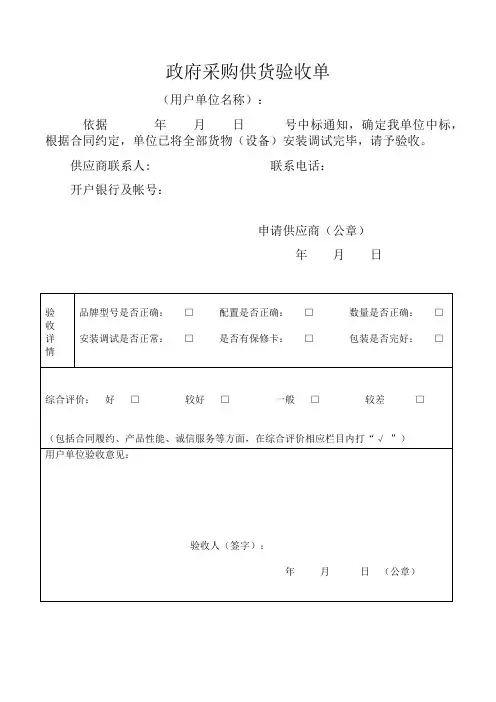 政采验收单