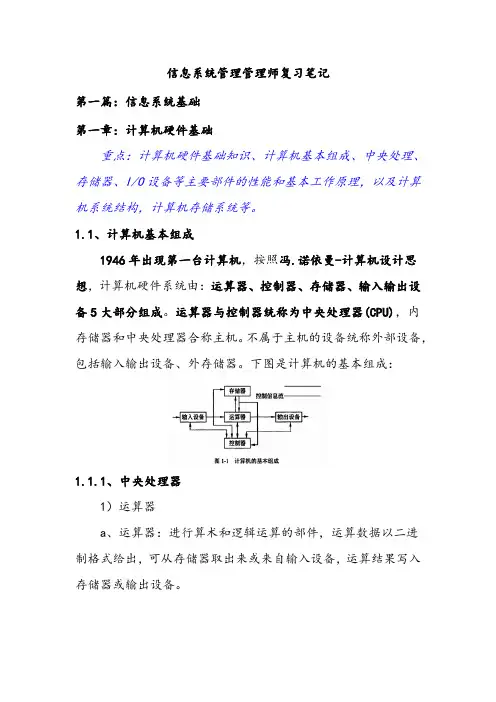 软考中级 信息系统管理工程师复习笔记 详细总结 