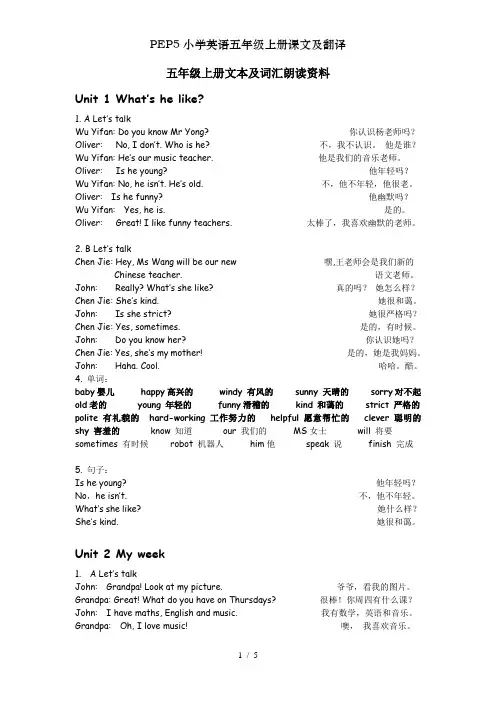 PEP5小学英语五年级上册课文及翻译