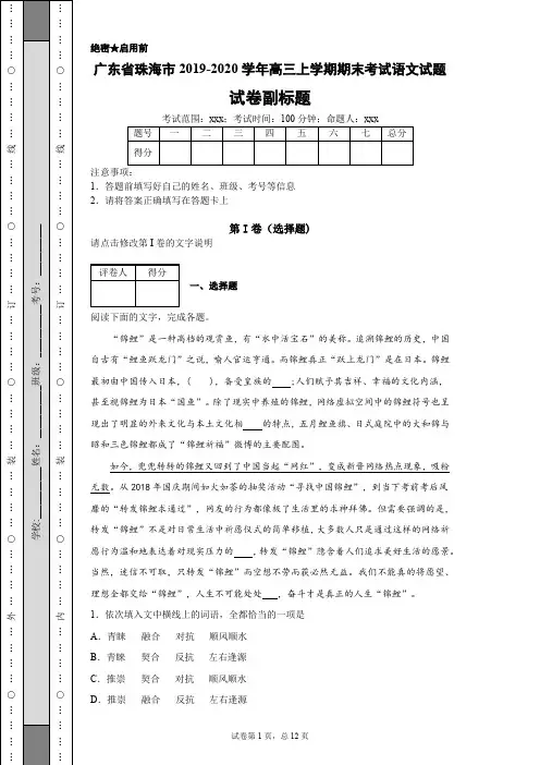 广东省珠海市2019-2020学年高三上学期期末考试语文试题
