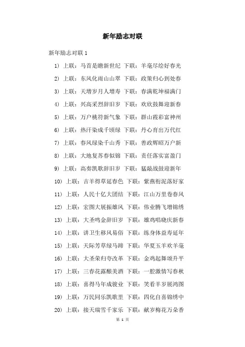 新年励志对联