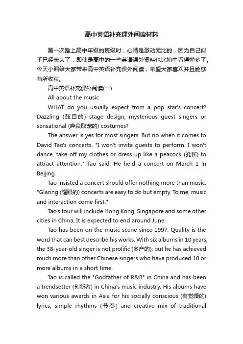 高中英语补充课外阅读材料