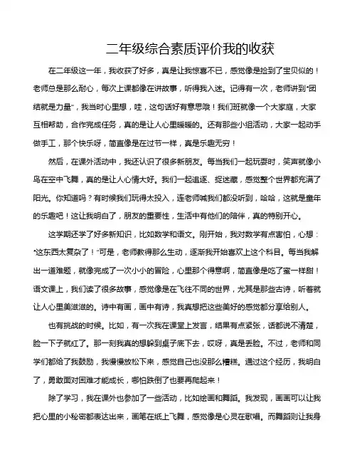 二年级综合素质评价我的收获