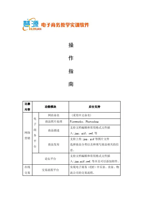 慧源电子商务教学实训平台(学生)