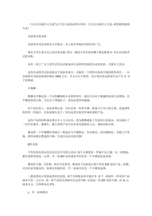 一万元可以做什么生意(最新)