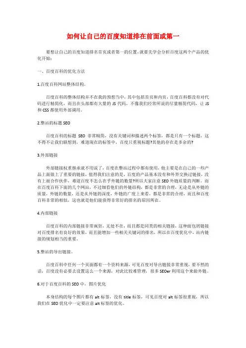 如何让自己的百度知道排在前面或第一