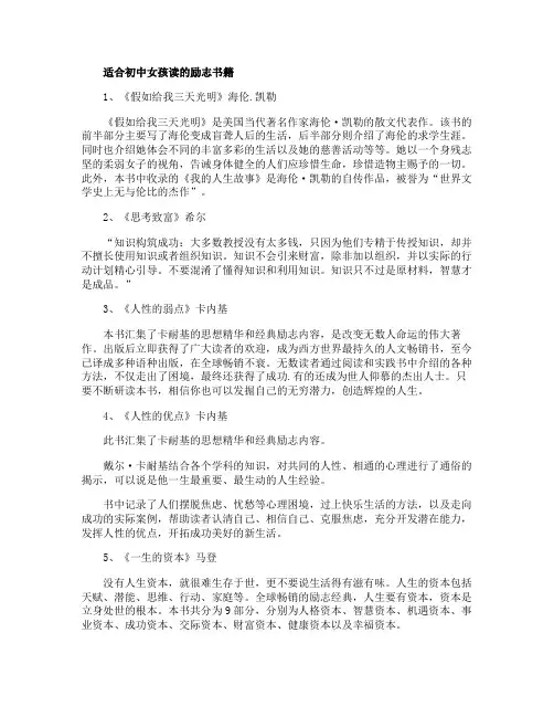 适合初中女孩读的励志书籍10本