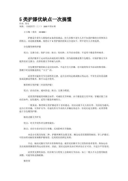 5类护膝优缺点一次搞懂