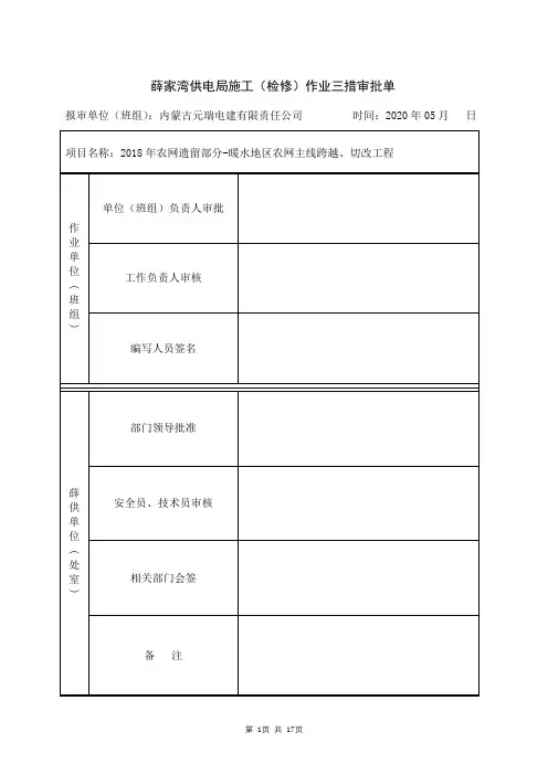 2018年农网改造遗留电杆、导线拆除三措1