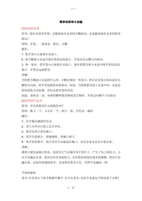 简单的科学小实验~一年级科学实