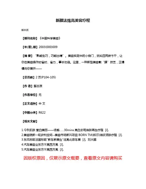 新膜法炫亮美容疗程