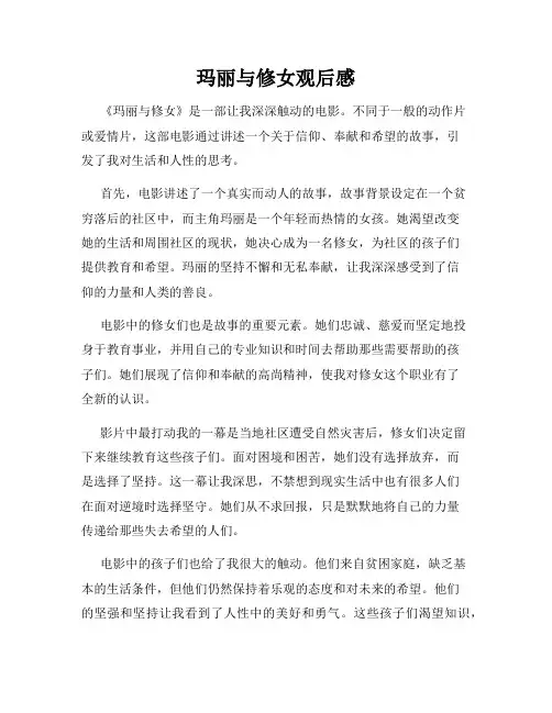 玛丽与修女观后感