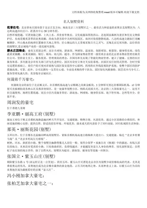 当代明星别墅资料