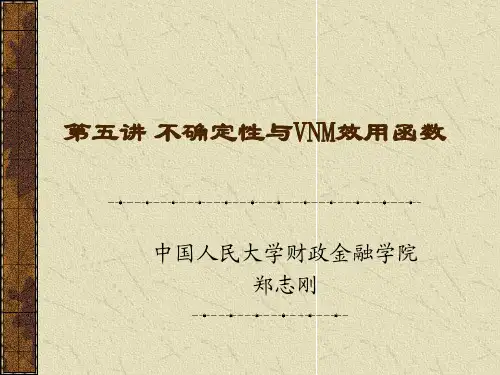 第五讲 不确定性与VNM效用函数