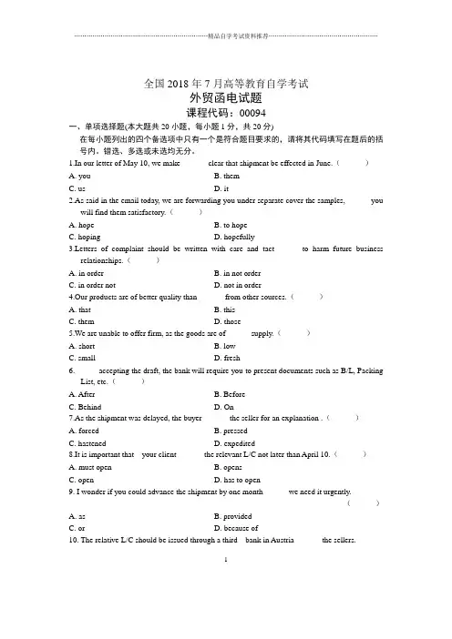 7月全国自考外贸函电试题及答案解析
