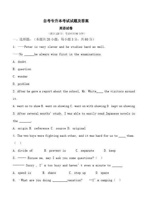 自考专升本考试英语试题(含答案) (2)
