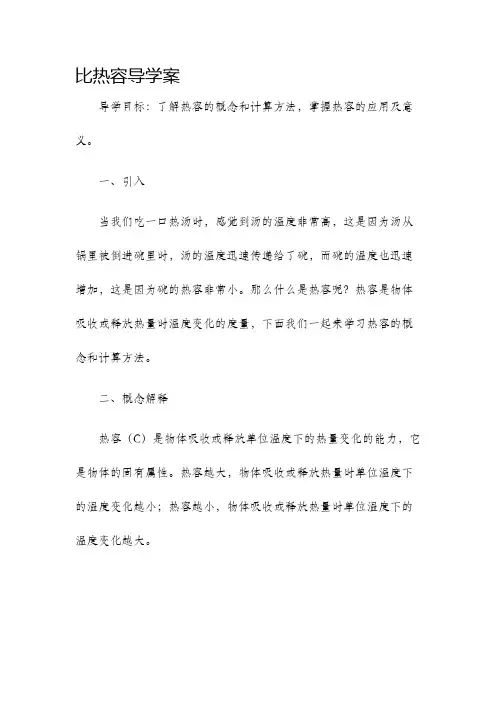 比热容导学案