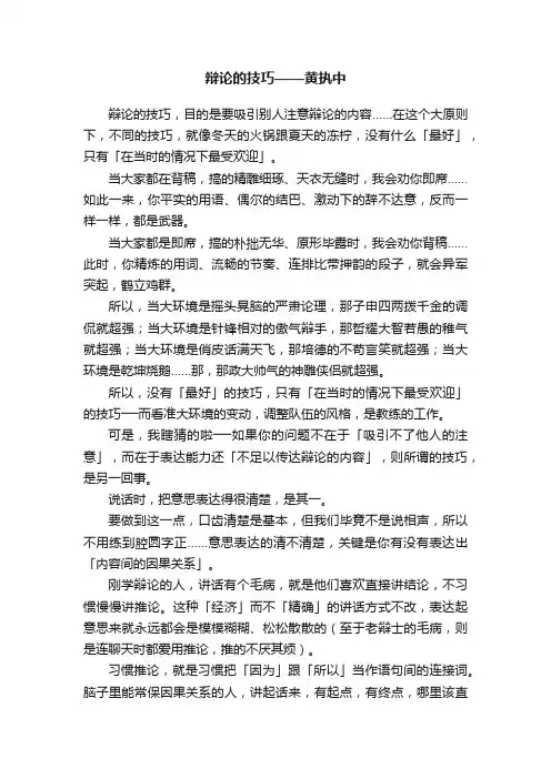 辩论的技巧——黄执中
