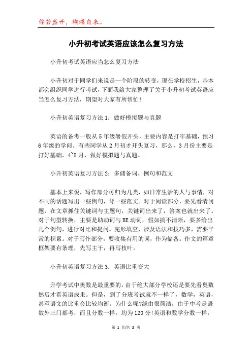 小升初考试英语应该怎么复习方法