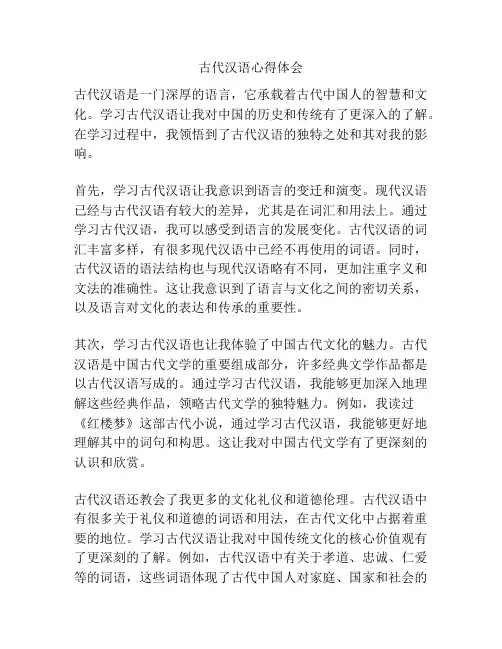 古代汉语心得体会