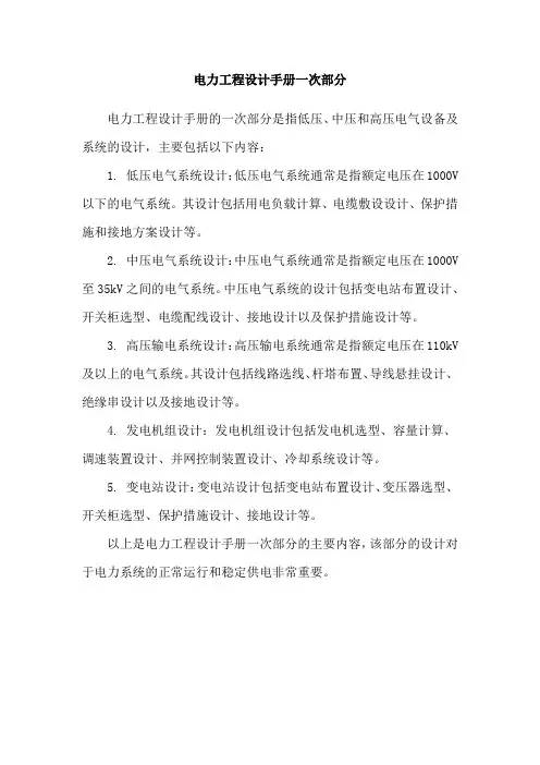 电力工程设计手册一次部分