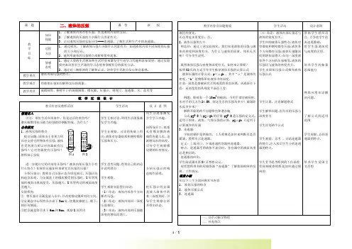 九年级物理上册 第十四章 第二节 液体的压强教案 人教新课标版