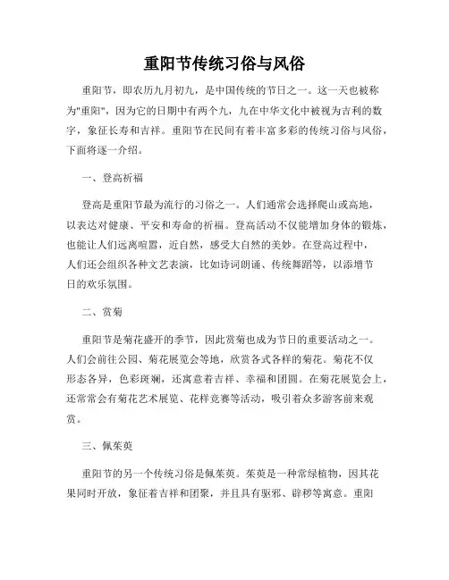 重阳节传统习俗与风俗