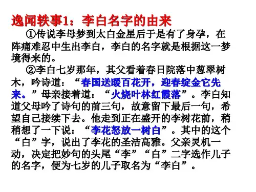 《梦游天姥吟留别》ppt课件64张