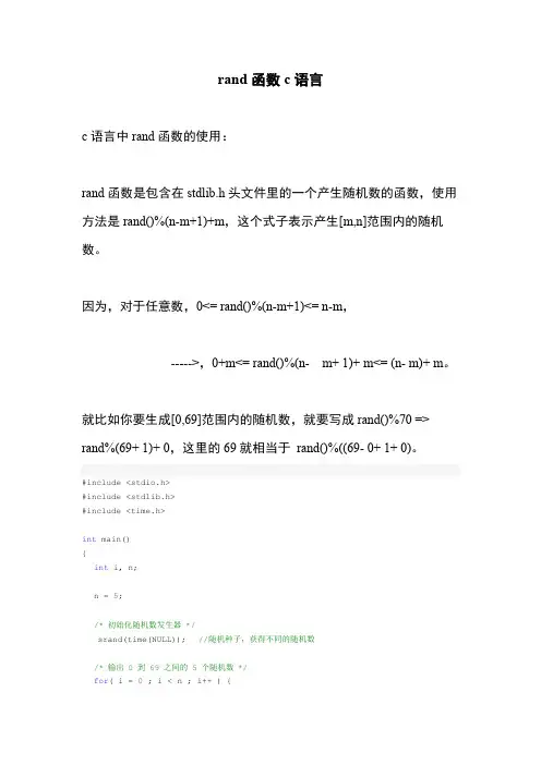 rand函数c语言