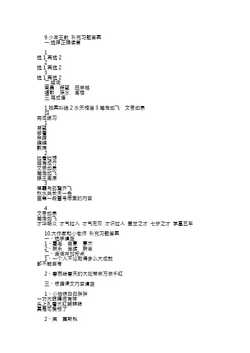 三年级配套练习册答案