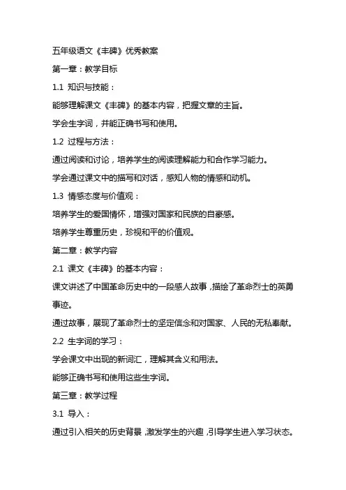 五年级语文《丰碑》教案2