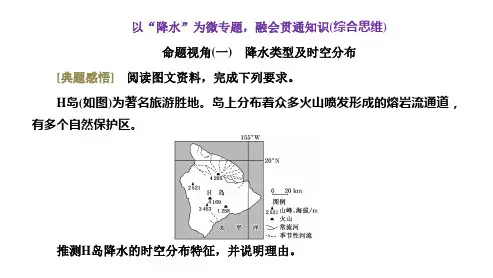 高三总复习地理课件 以“降水”为微专题,融会贯通知识