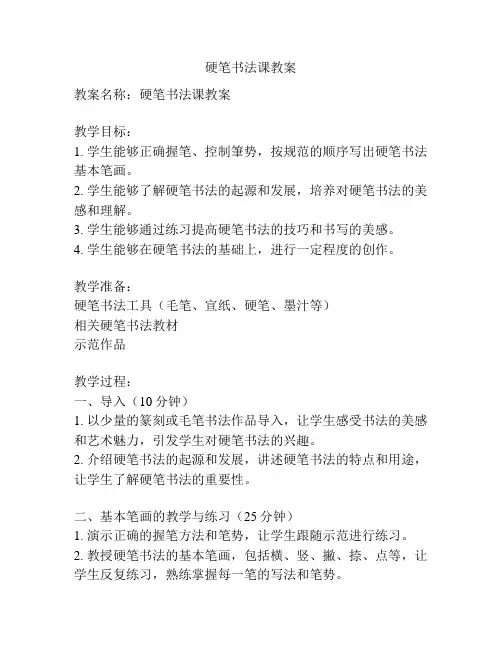 硬笔书法课教案
